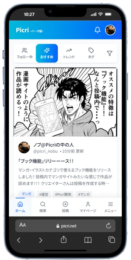 応援しようセクション画像